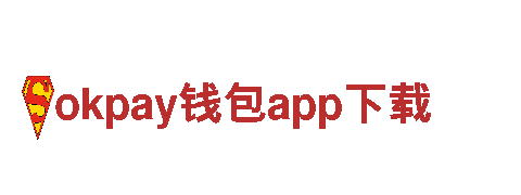 探索okpay钱包app下载，体验独特观光旅游之旅